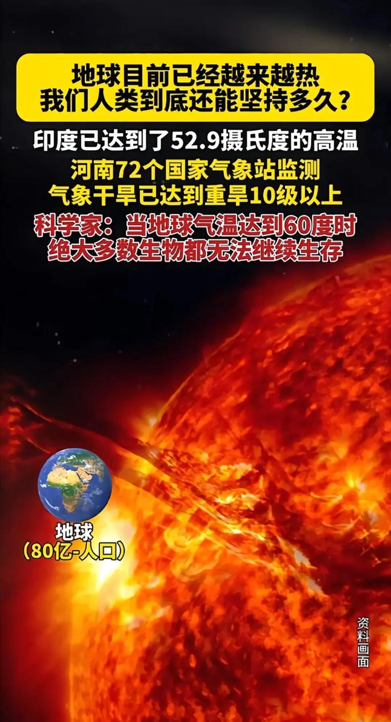 澳门6合开奖结果和地球将遇致命高温与地球将遇致命高温之灾