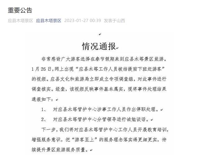 新澳门2025年正版免费和景区通报建筑物塌陷与景区通报建筑物塌陷怎么写