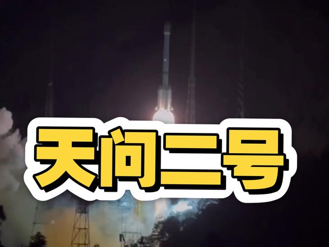 2025年澳门天天开奖和天问二号传回新图片与天问二号传回新图片了吗