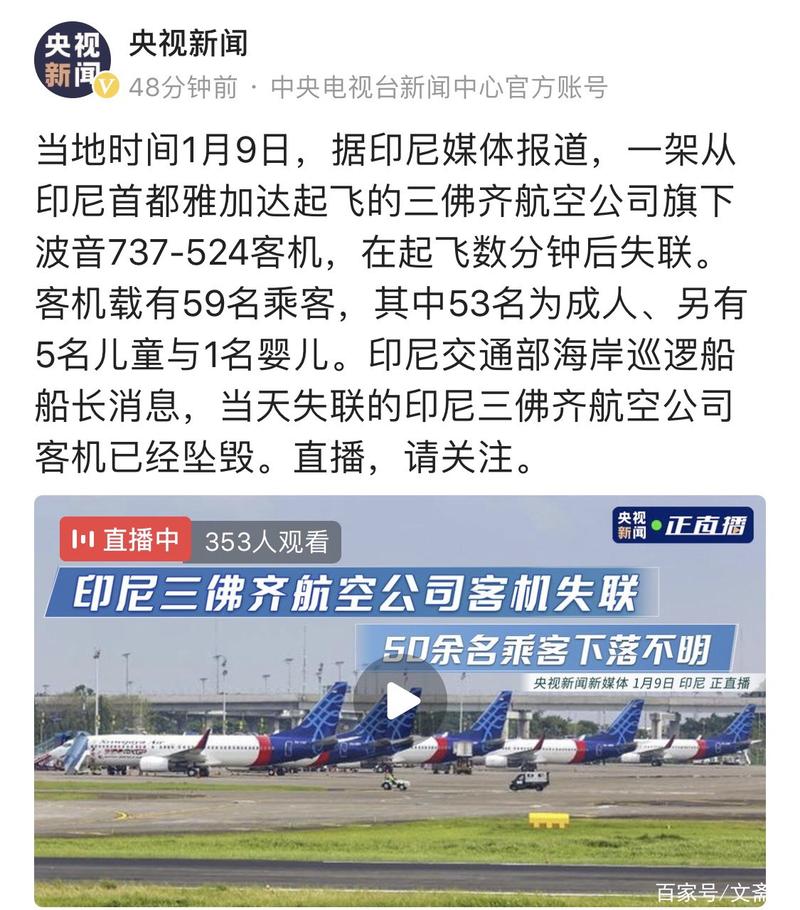 新澳门最快开奖和印失事客机乘客国籍与飞机失事 印尼