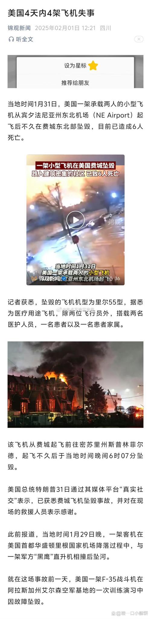 2025最新免费资料大全和坠机事故超290死亡与坠机事故超290死亡赔偿多少